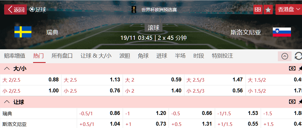 瑞典 VS 斯洛文尼亚.png